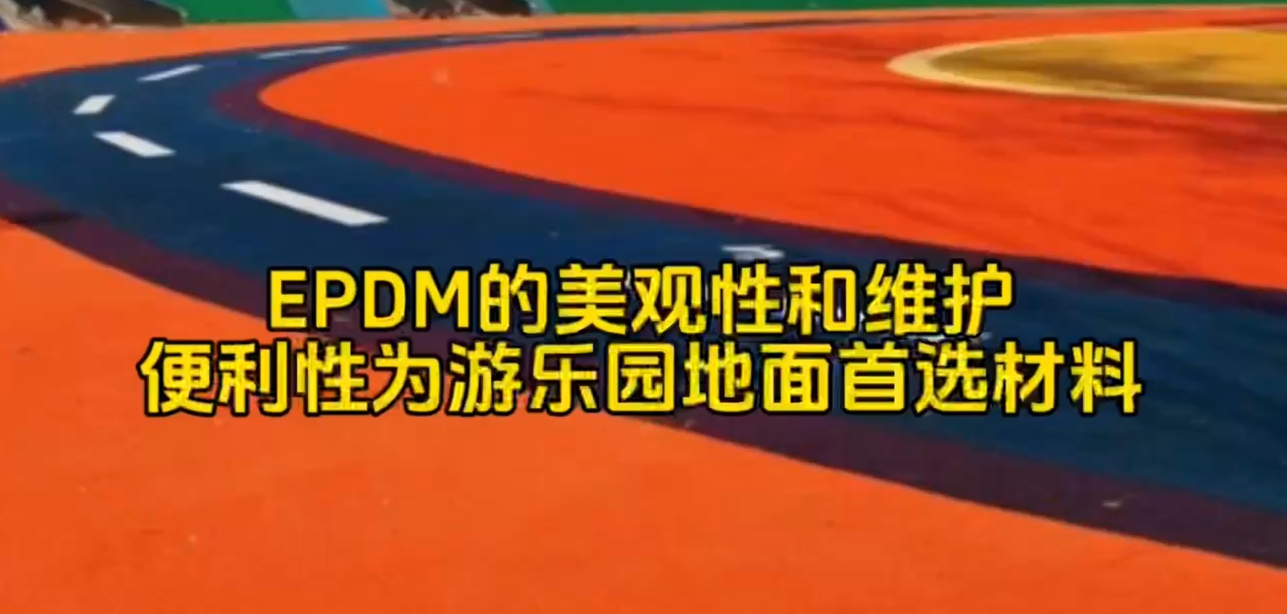 ������ҿ��ա�����԰������ѡ����EPDM